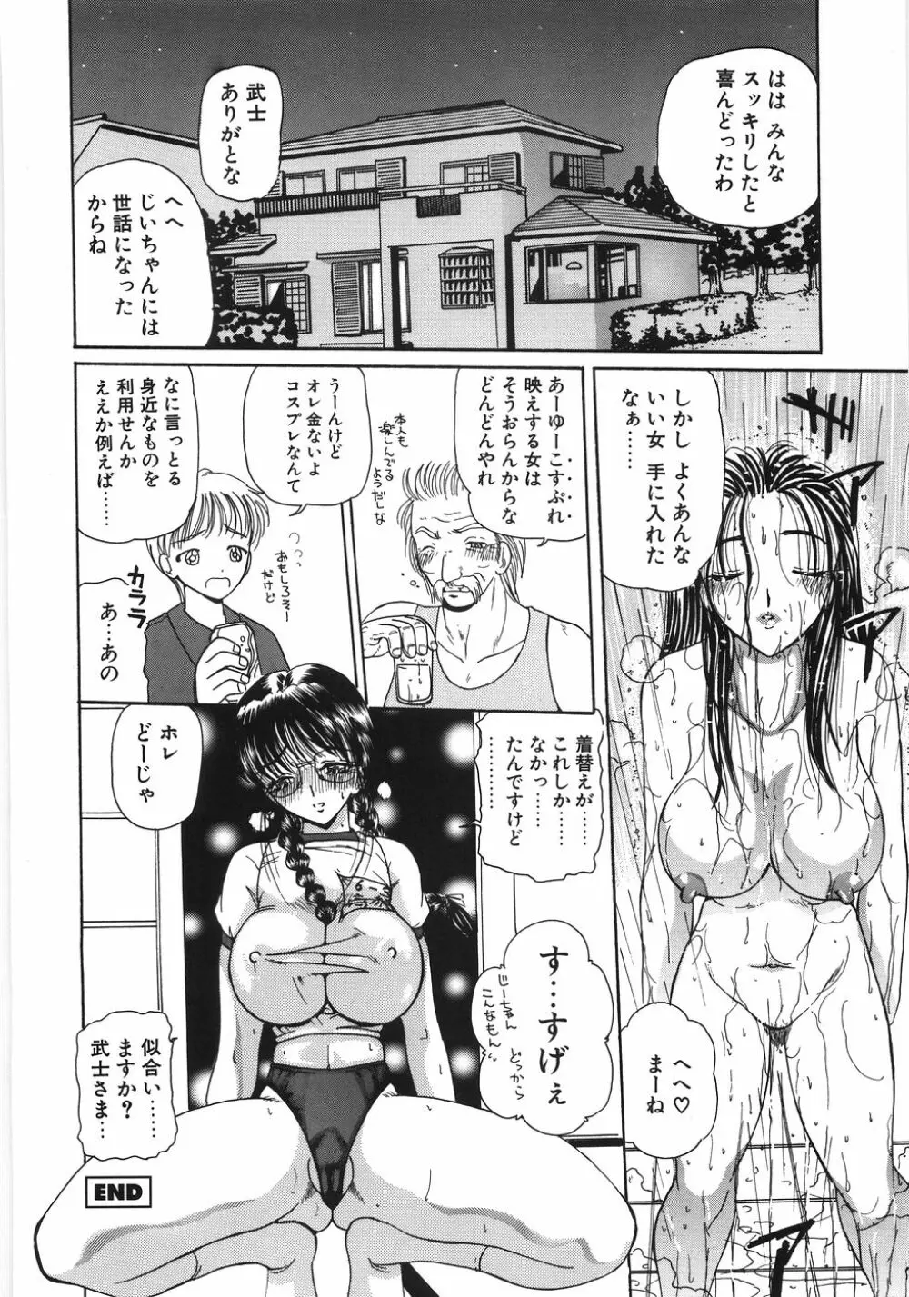 淫縛女教師M 70ページ