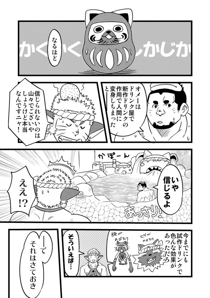 本日のすぺしゃるどりんく 10ページ