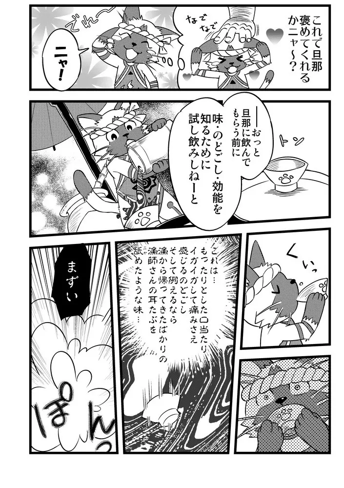 本日のすぺしゃるどりんく 5ページ