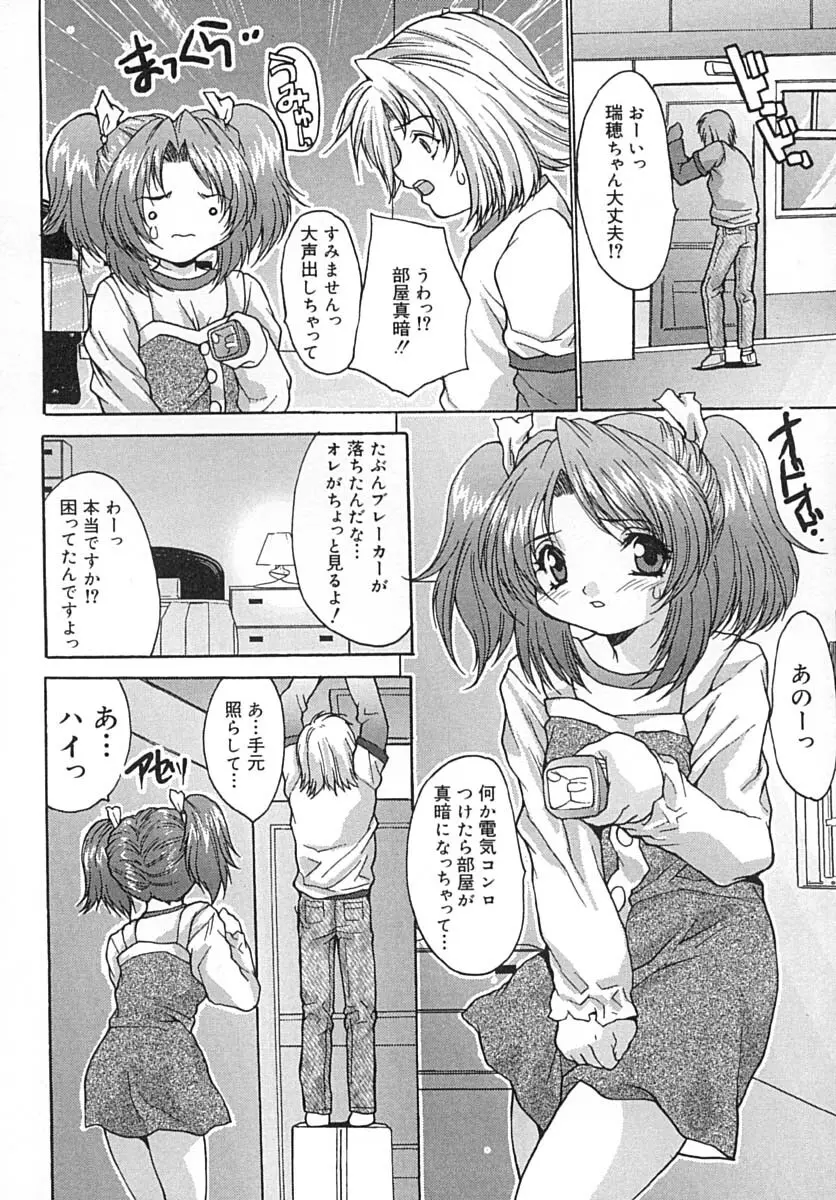 制服少女汁 9ページ