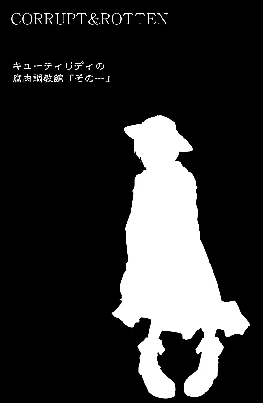 CORRUPT&ROTTENキューティリディの腐肉調教館「その一」 2ページ