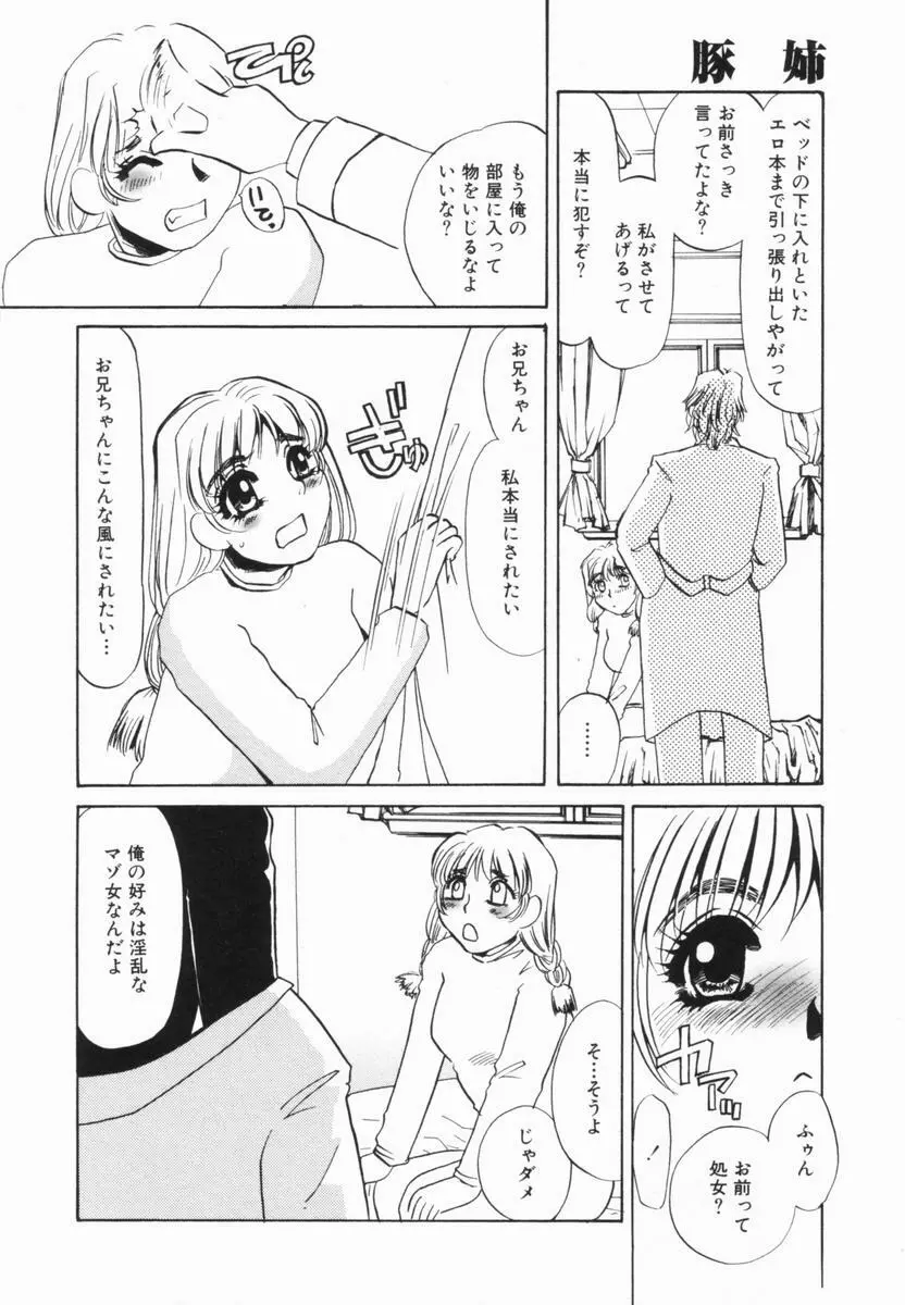 豚姉 115ページ