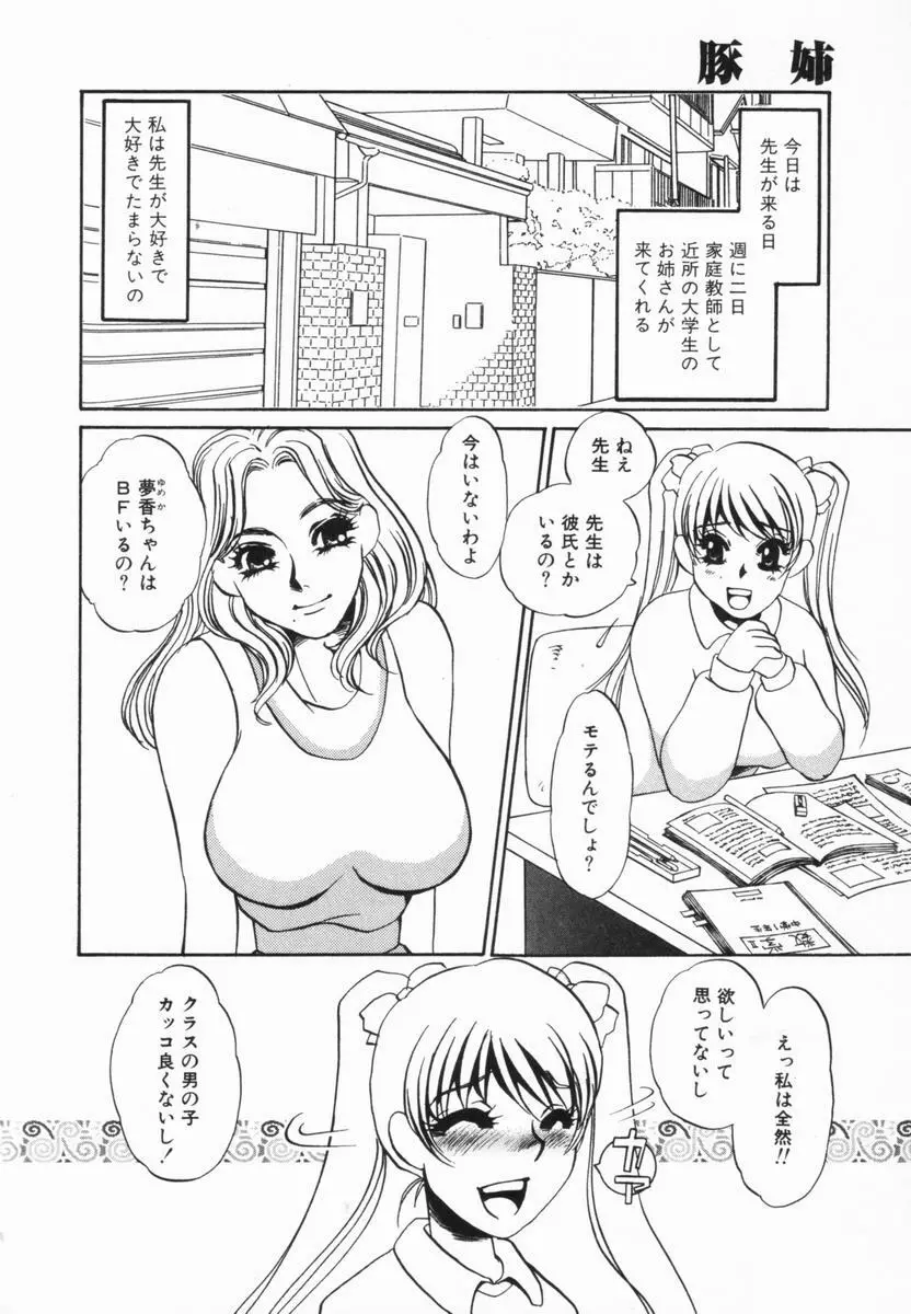 豚姉 151ページ