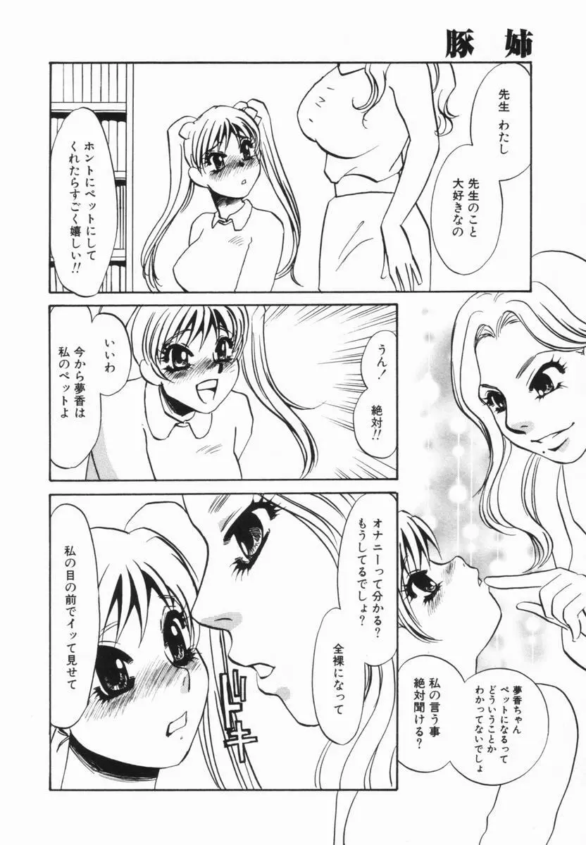 豚姉 153ページ