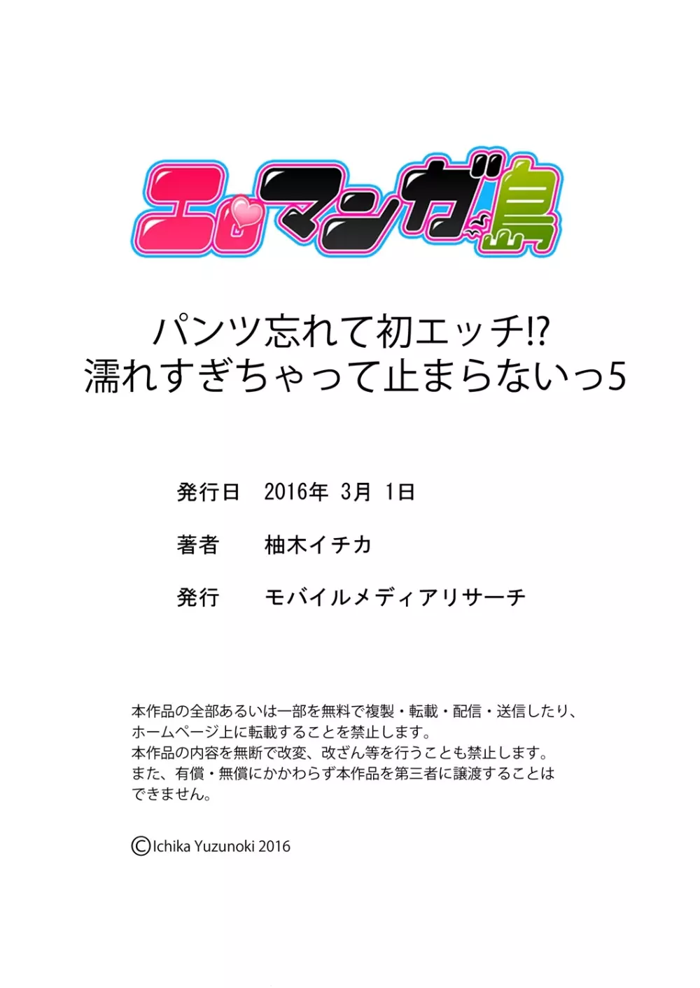 パンツ忘れて初エッチ!？ 濡れすぎちゃって止まらないっ 1-7 116ページ