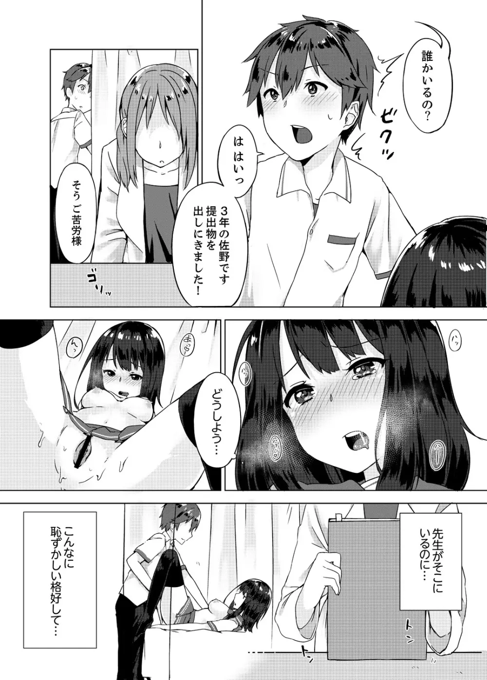 パンツ忘れて初エッチ!？ 濡れすぎちゃって止まらないっ 1-7 16ページ