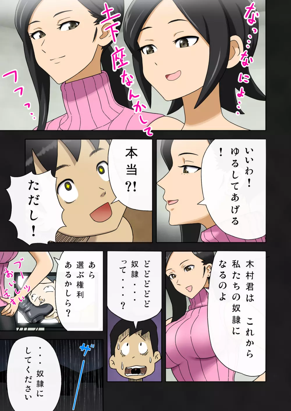 塩化ブーツの漫画1 – 塾の先生が女王様 11ページ