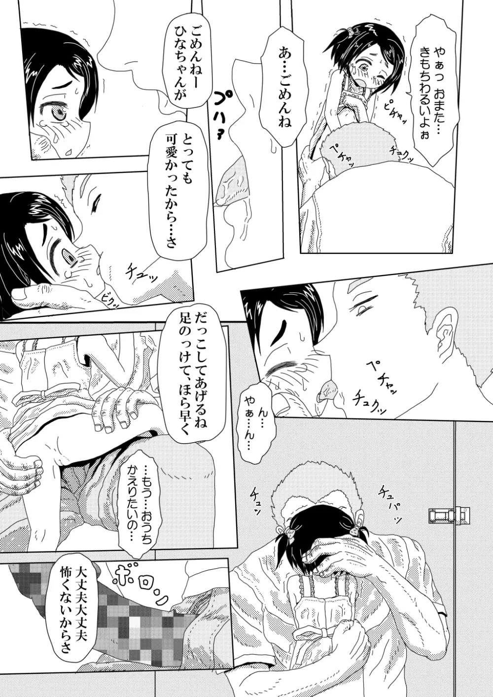 ひなちゃんとトイレで 4ページ