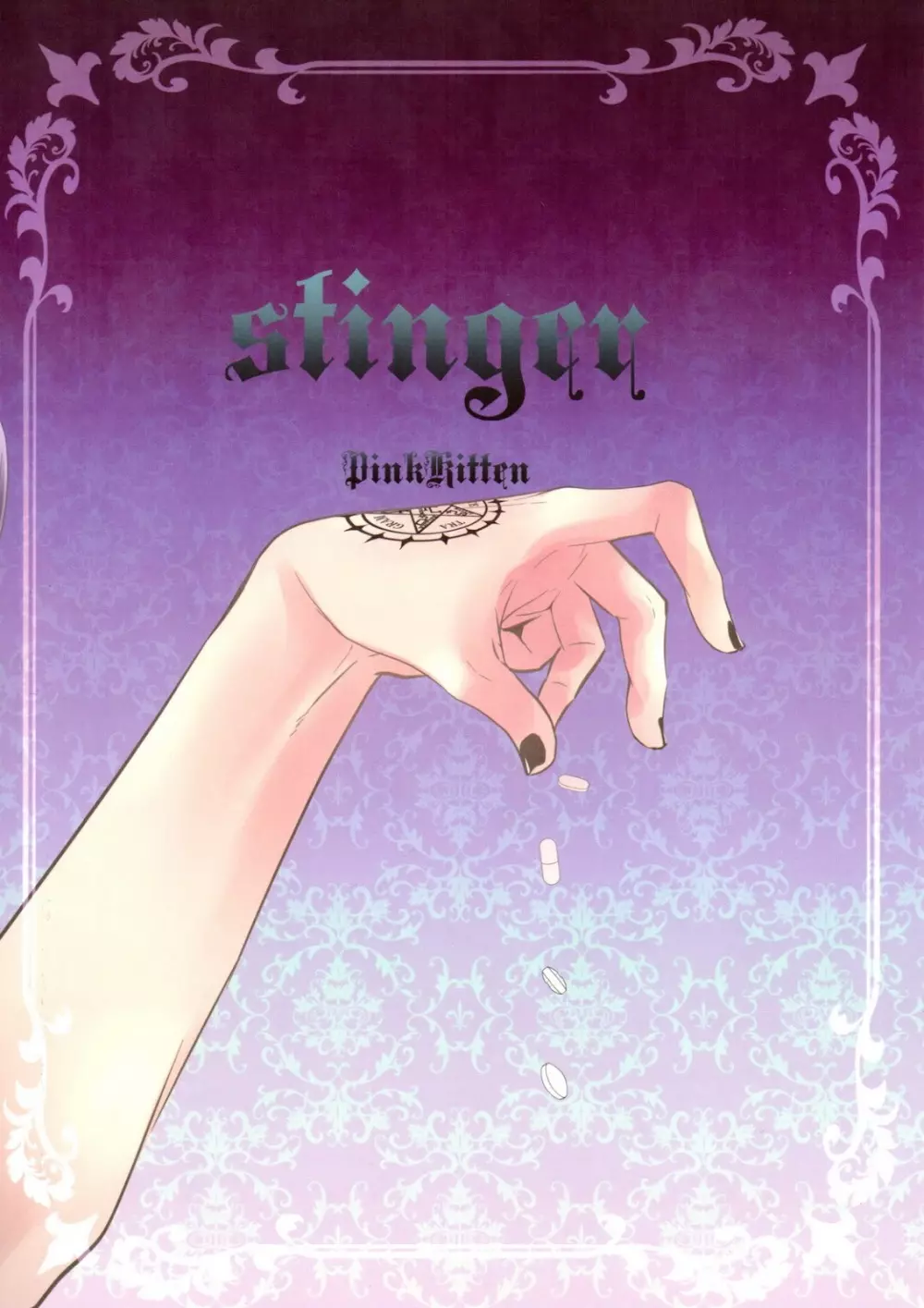 stinger 22ページ