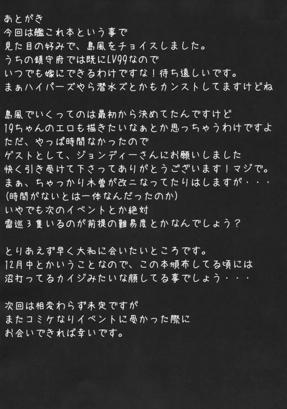 Hな島風はお仕置きされたくて出撃してもすぐ大破しちゃうの 22ページ