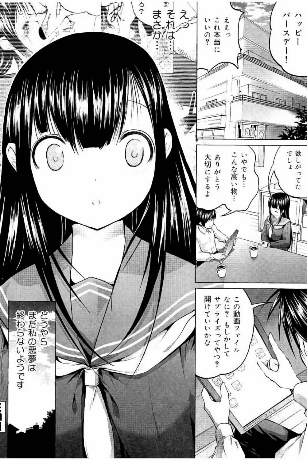 種付けせっくすのしかた♡ 189ページ