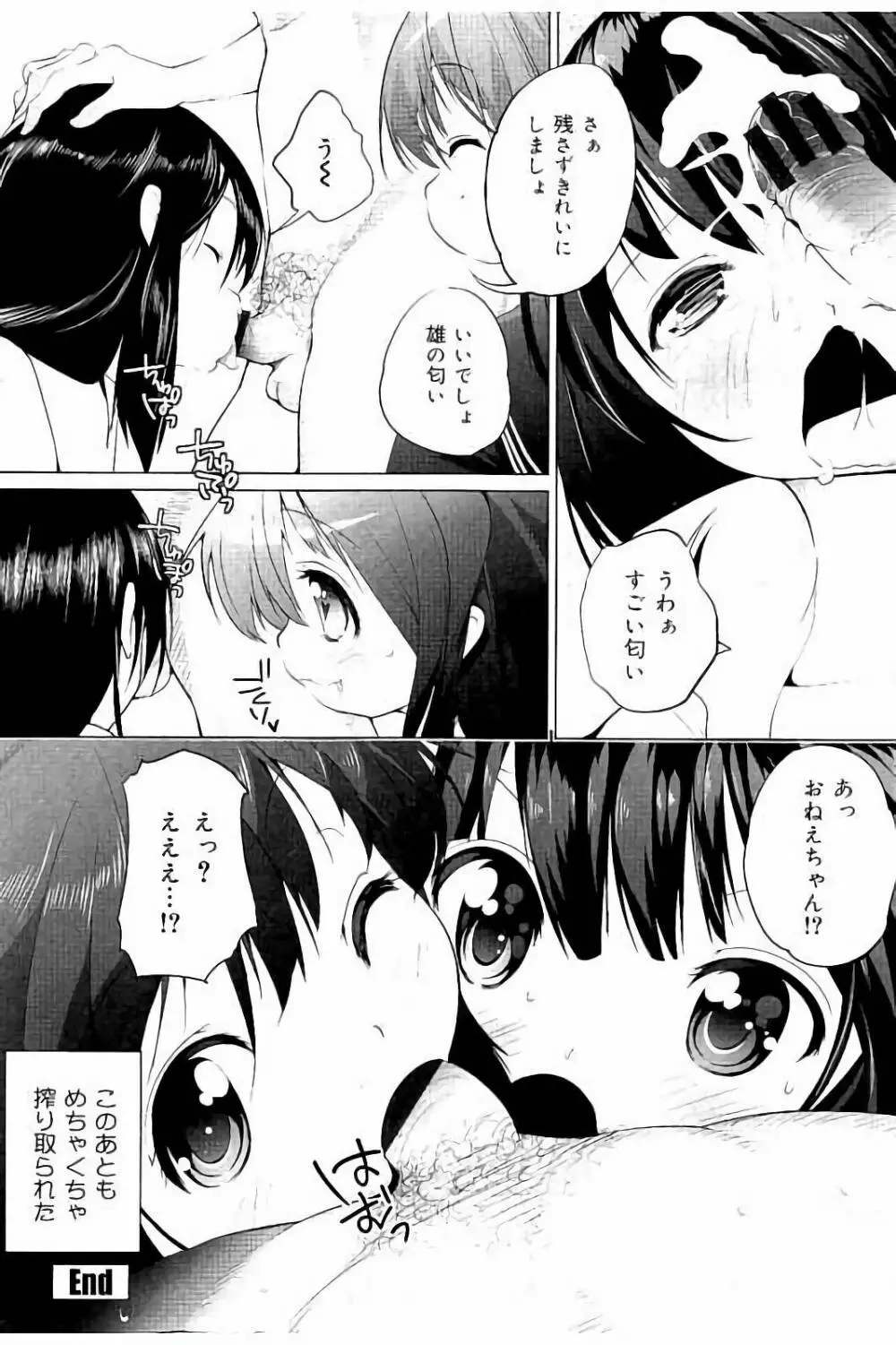 種付けせっくすのしかた♡ 29ページ