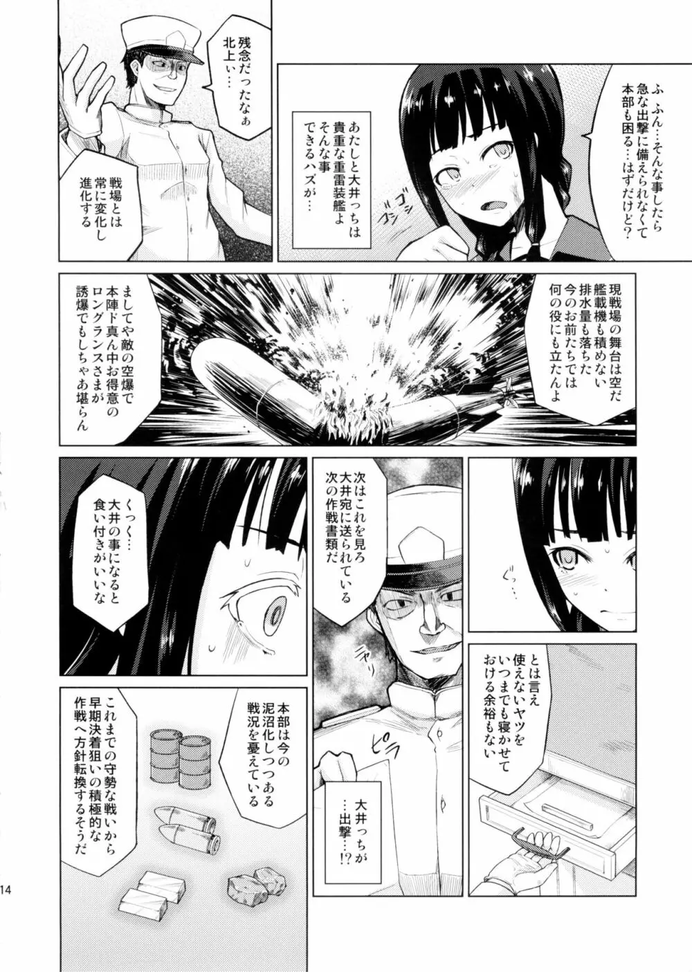 北上これくしょん《辱》 14ページ