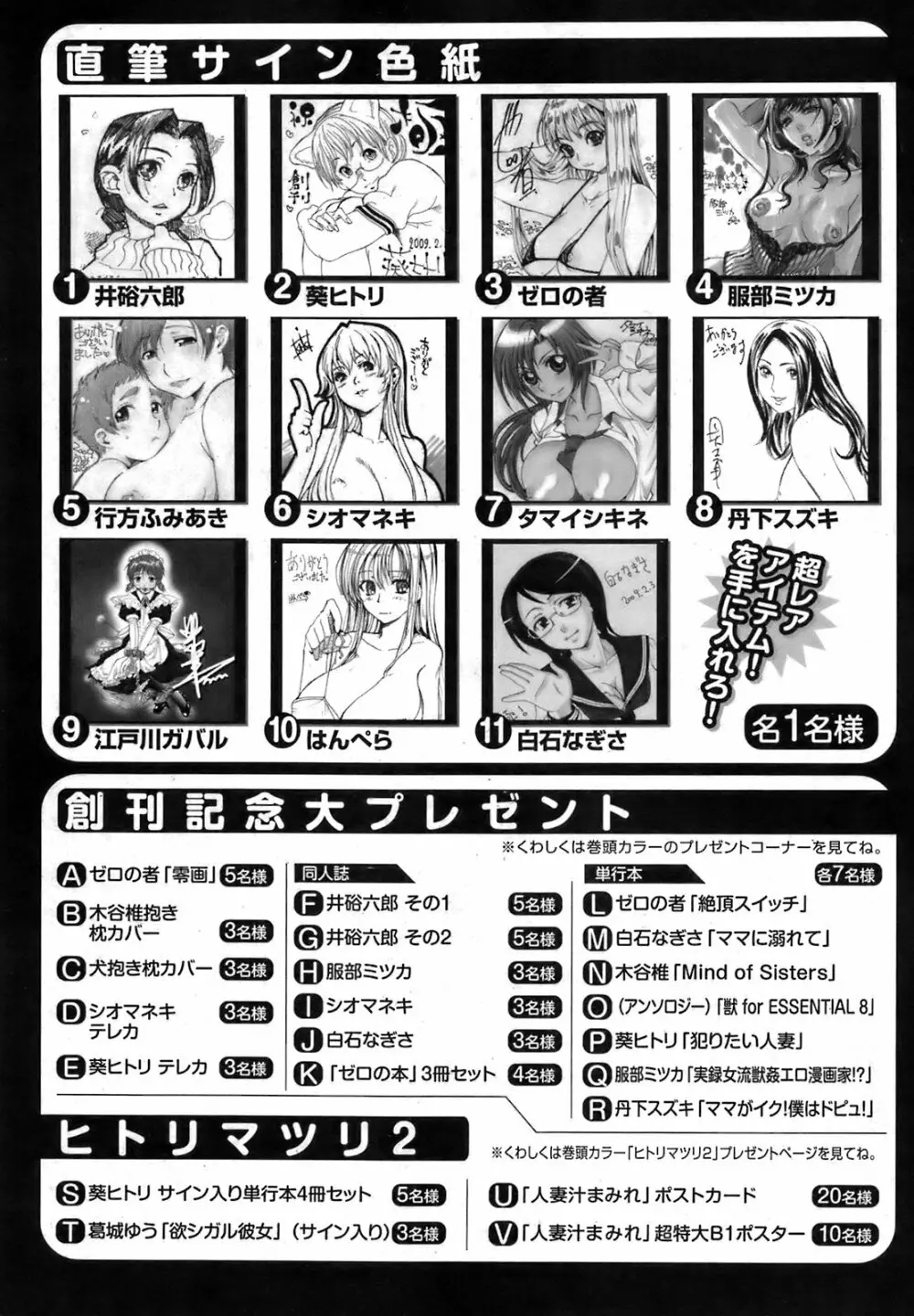 美少女革命 極 2009年4月号 VOL.1 207ページ