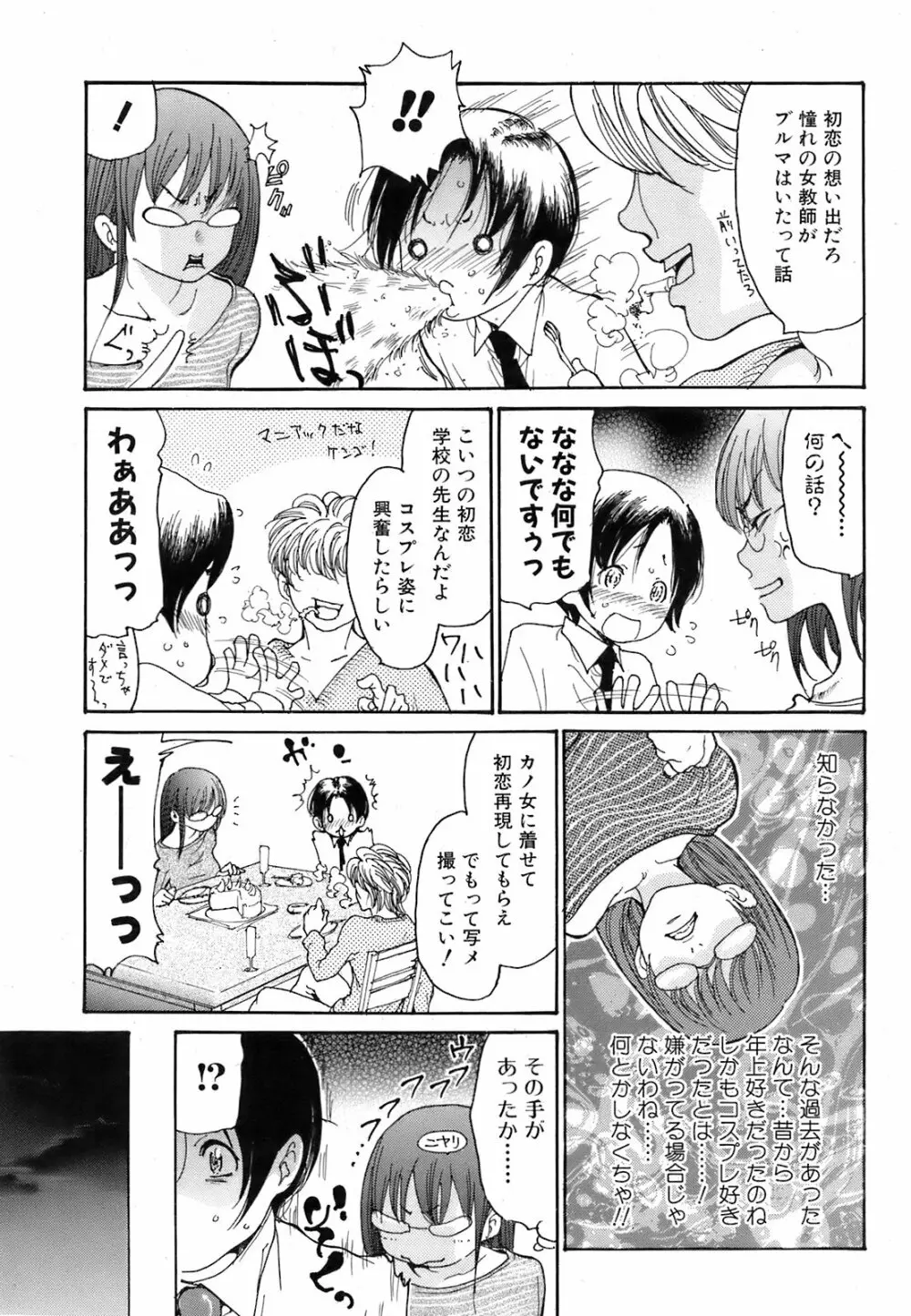 美少女革命 極 2009年4月号 VOL.1 28ページ