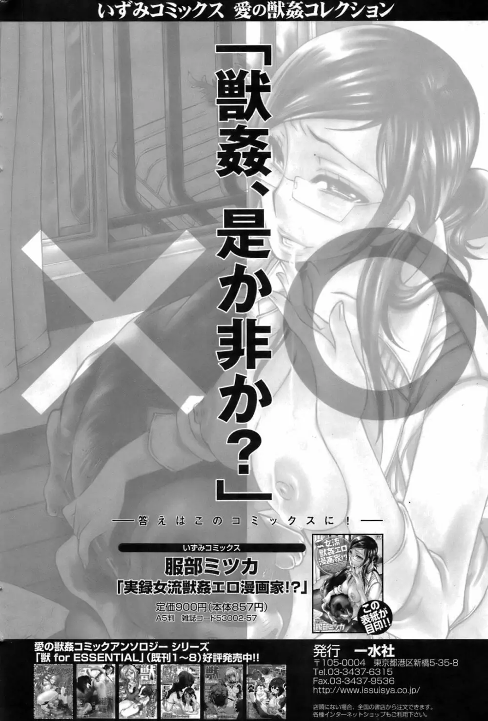 美少女革命 極 2009年4月号 VOL.1 63ページ