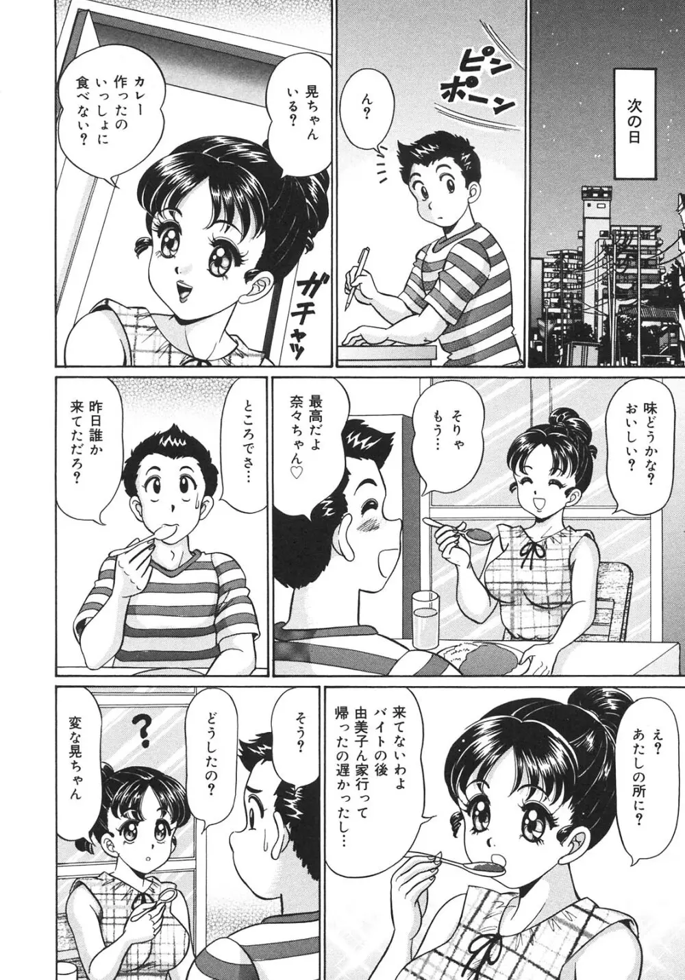 感じやすいの♥ 60ページ