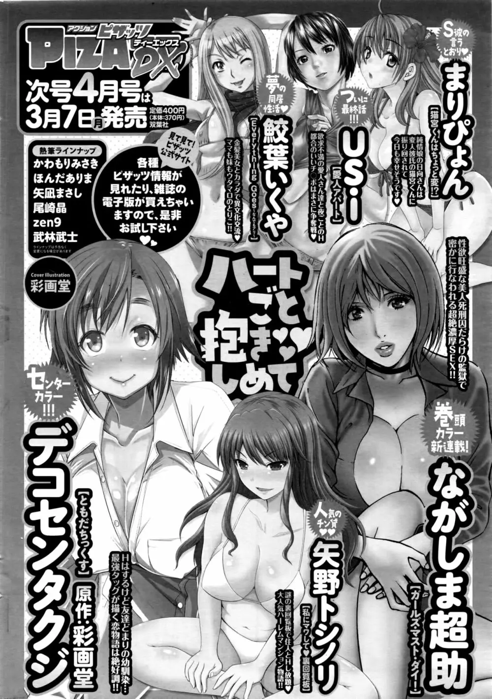 アクションピザッツ 2016年4月号 249ページ