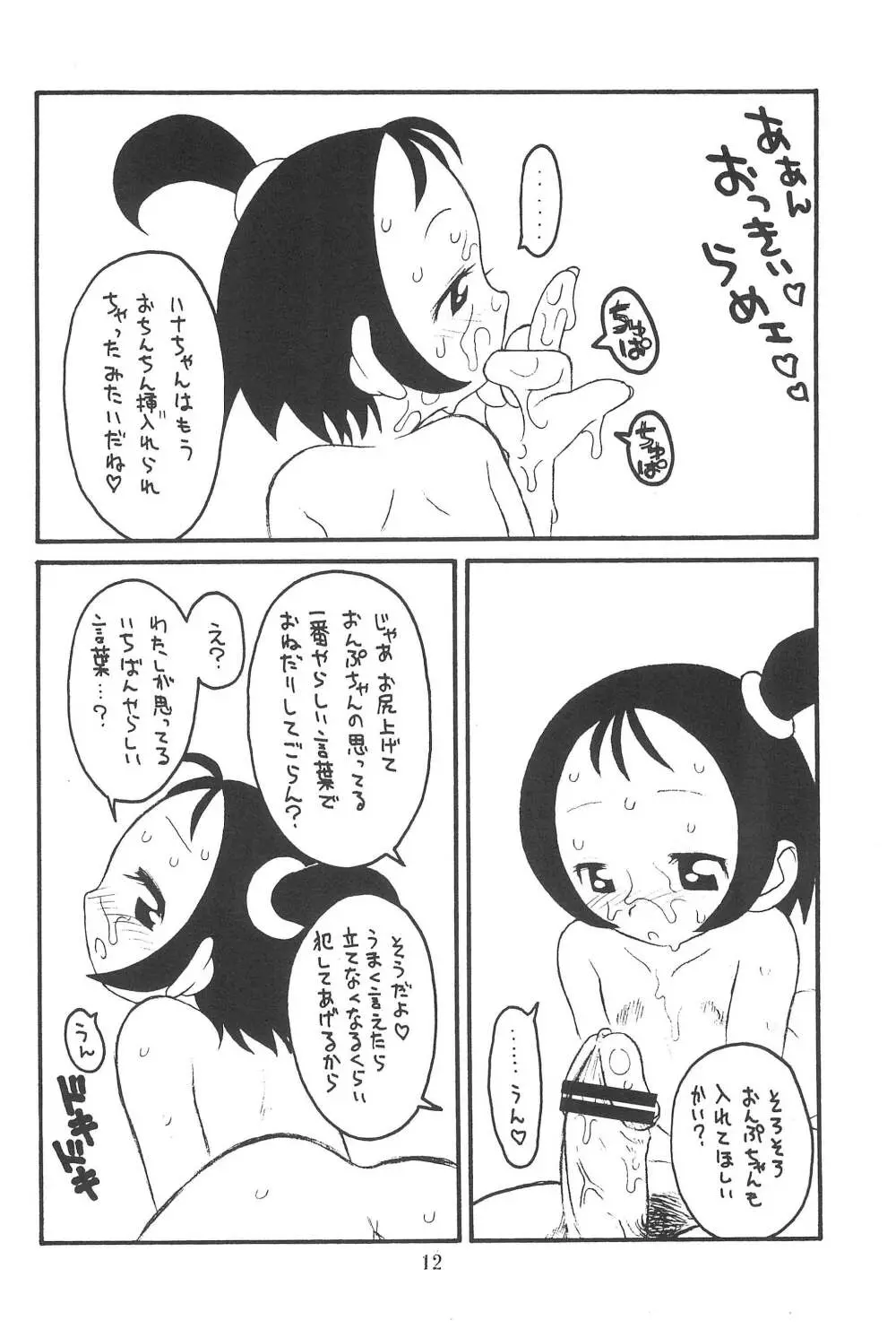 貧乳娘 Vol.10 14ページ