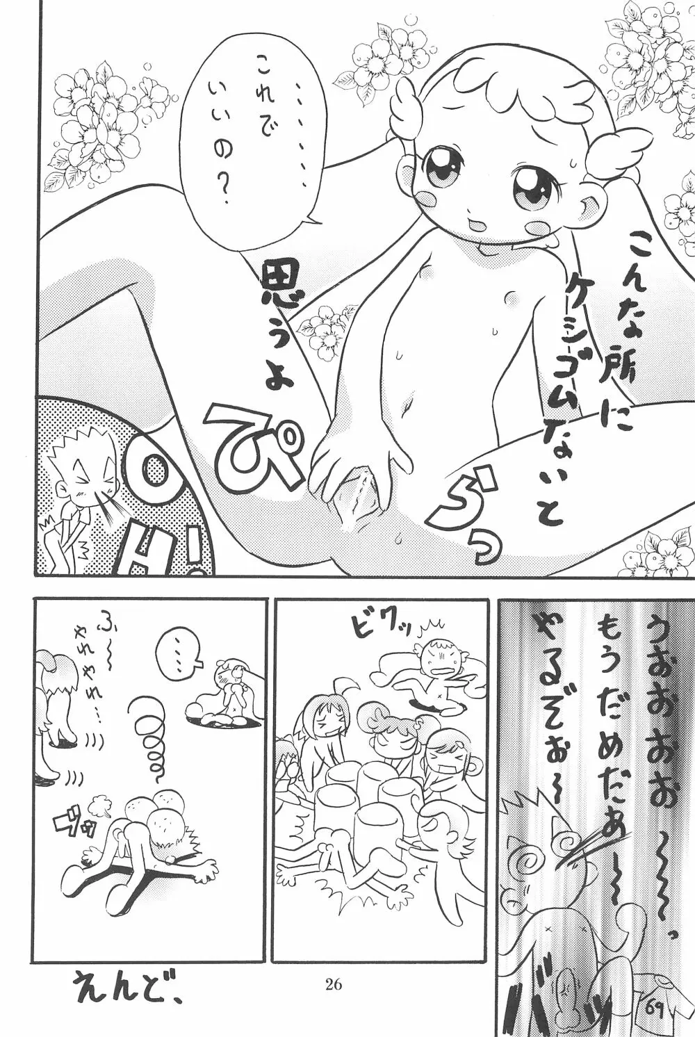 貧乳娘 Vol.10 28ページ