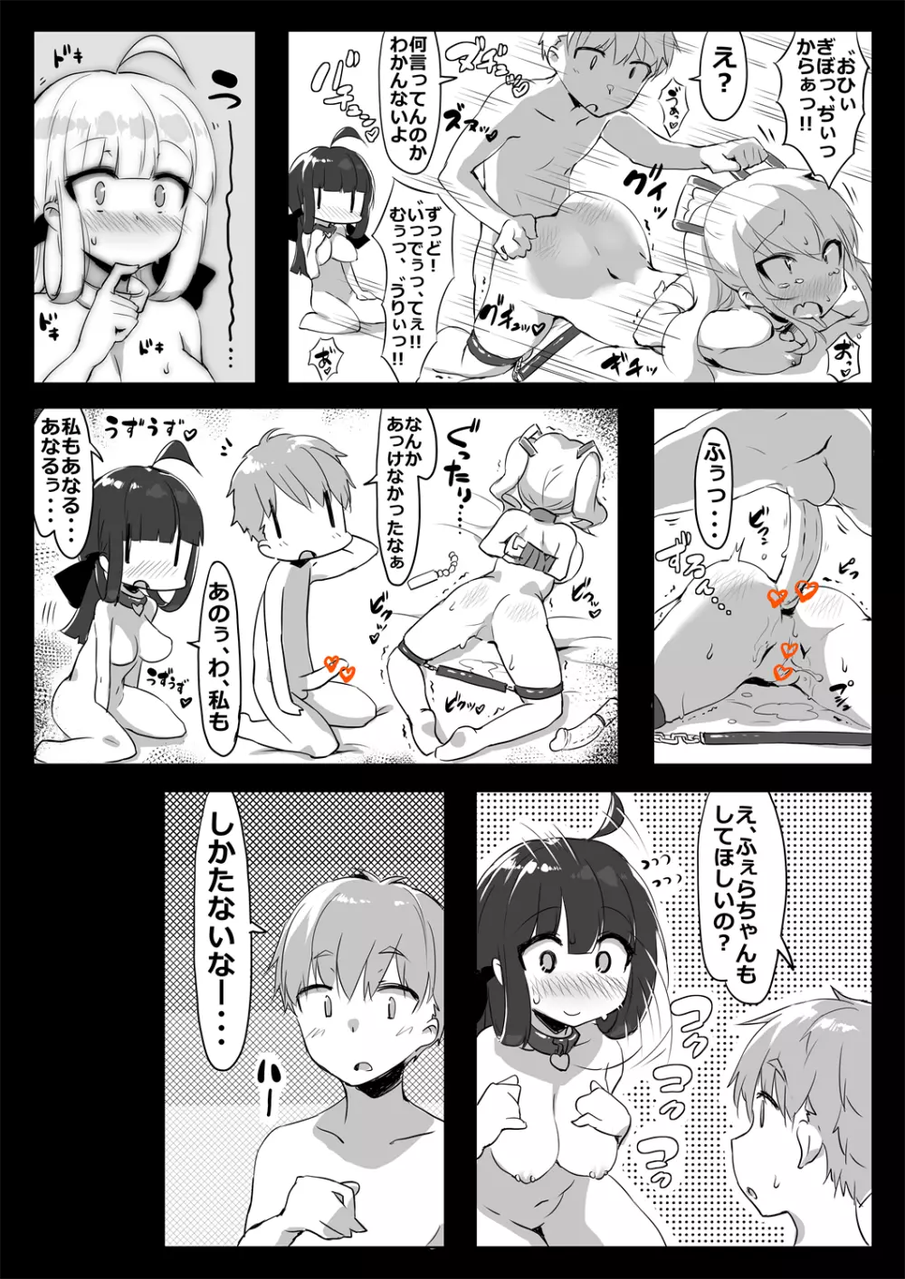 っていう3人 5ページ