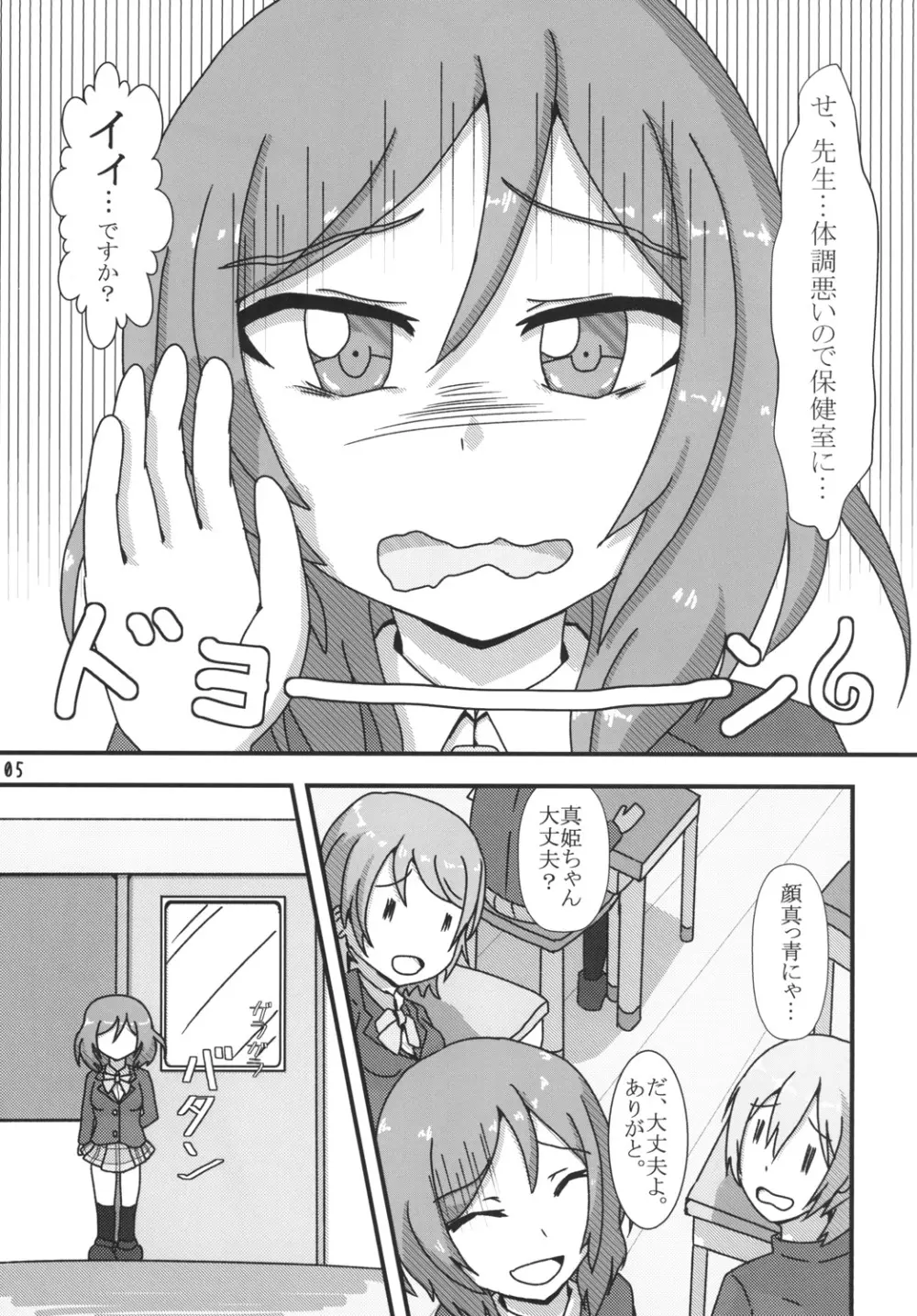 真姫ちゃんおもらし!?あいうえお!! 5ページ