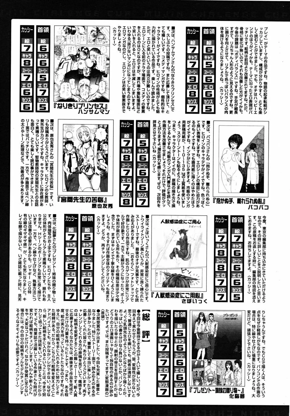 COMIC MUJIN 2009年3月号 609ページ