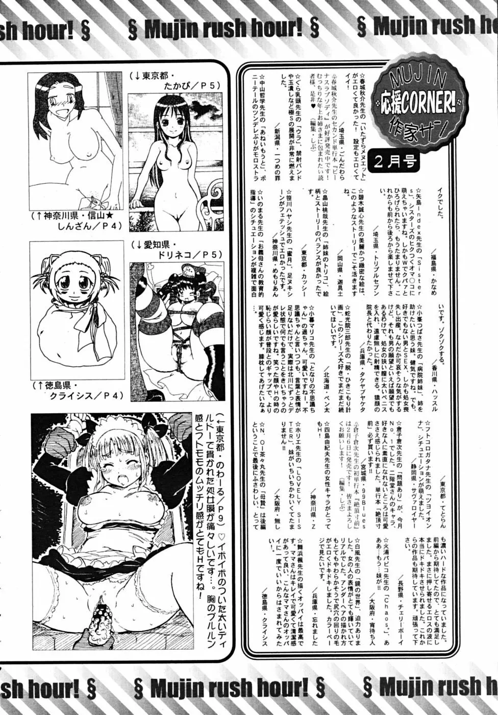 COMIC MUJIN 2009年3月号 652ページ