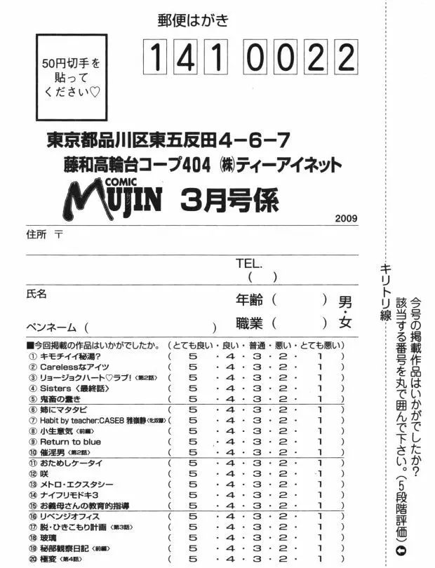 COMIC MUJIN 2009年3月号 661ページ