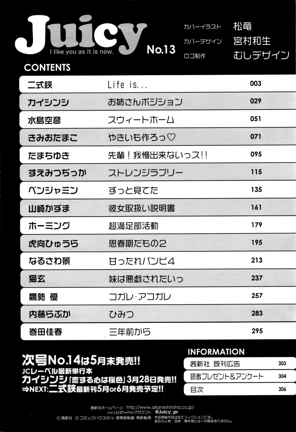 ジューシー No.13 2016年4月号 307ページ