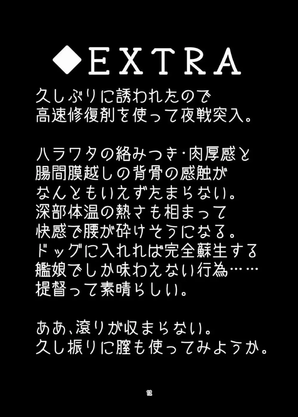 磯風のおいしい食べ方 12ページ