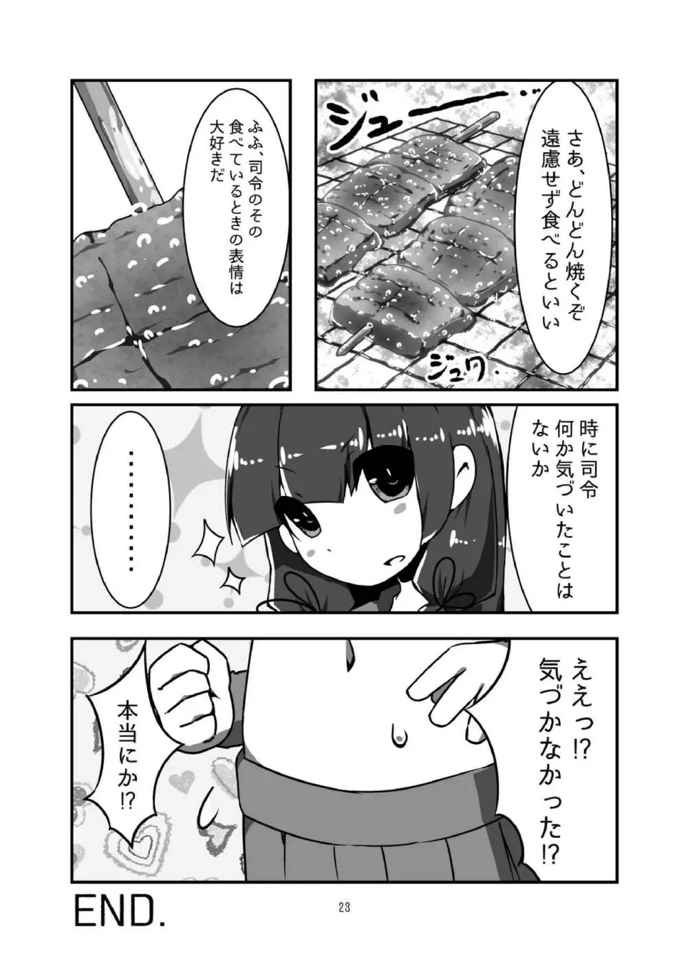 磯風のおいしい食べ方 23ページ