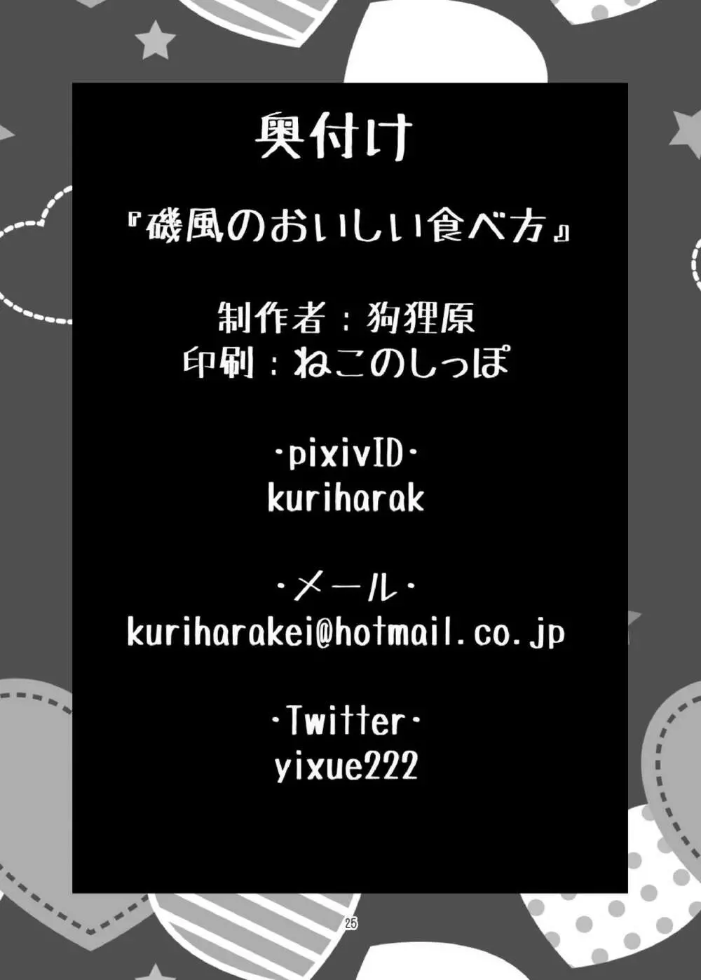 磯風のおいしい食べ方 25ページ