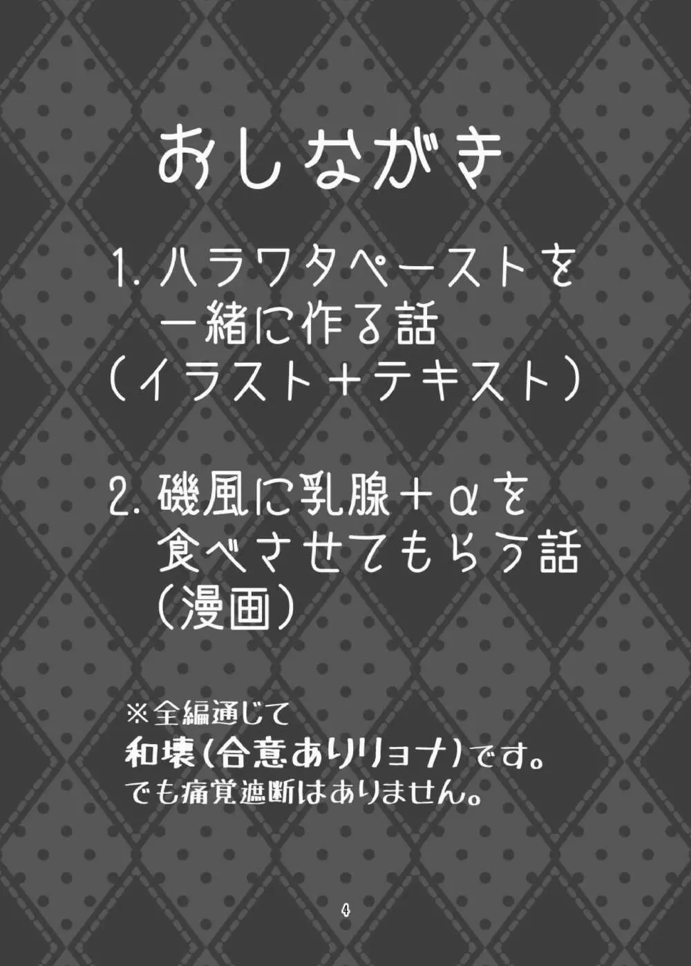 磯風のおいしい食べ方 4ページ