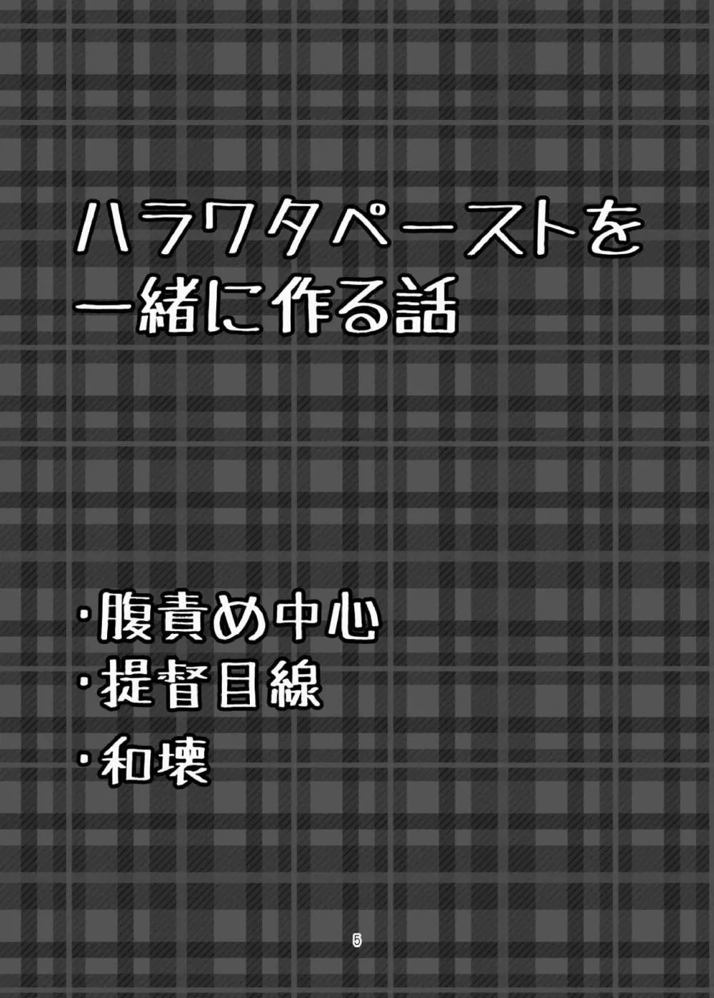 磯風のおいしい食べ方 5ページ