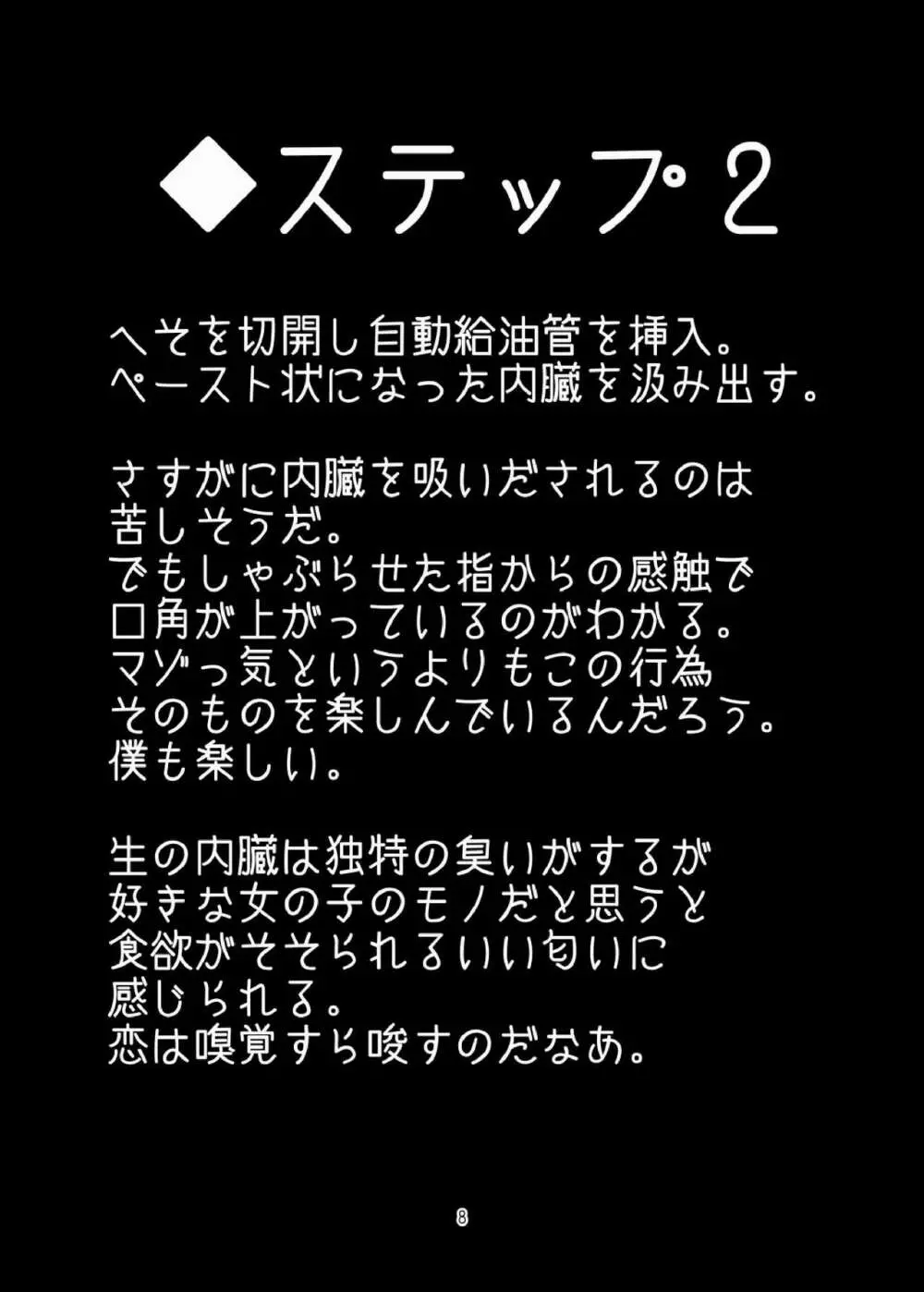 磯風のおいしい食べ方 8ページ