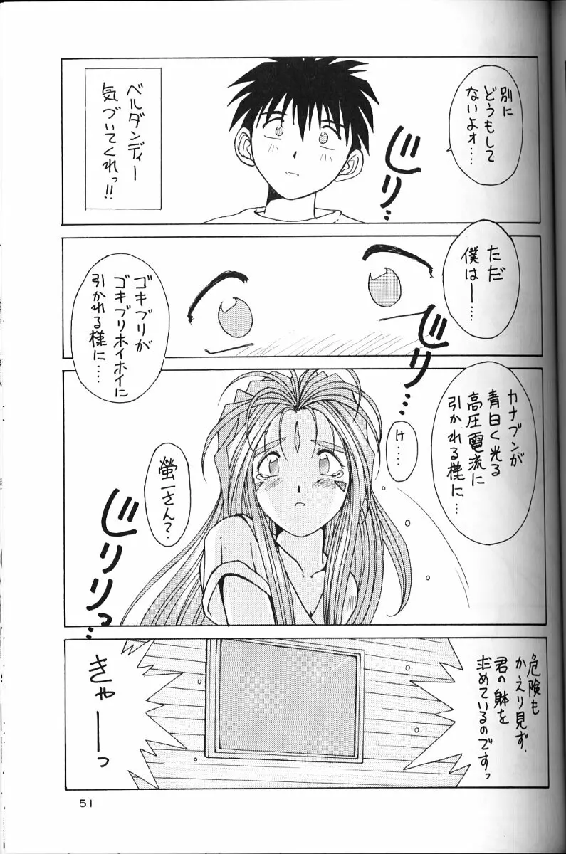 ああっ女神さまがっ 総集編ＩＩ 50ページ