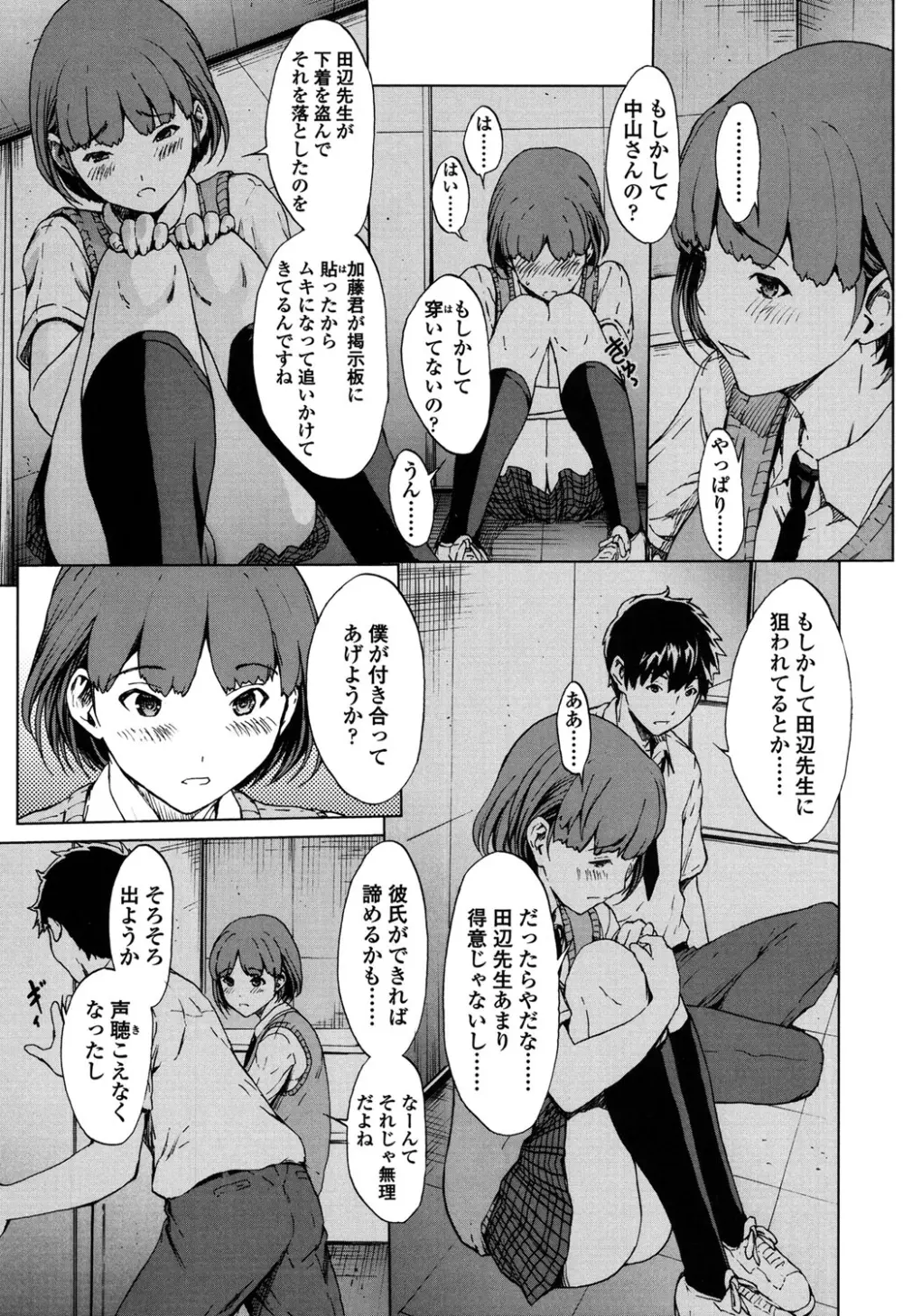 快楽学園 168ページ