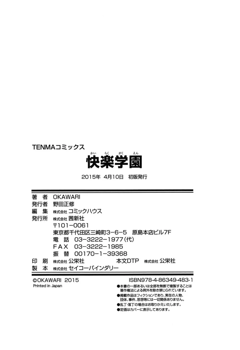 快楽学園 203ページ