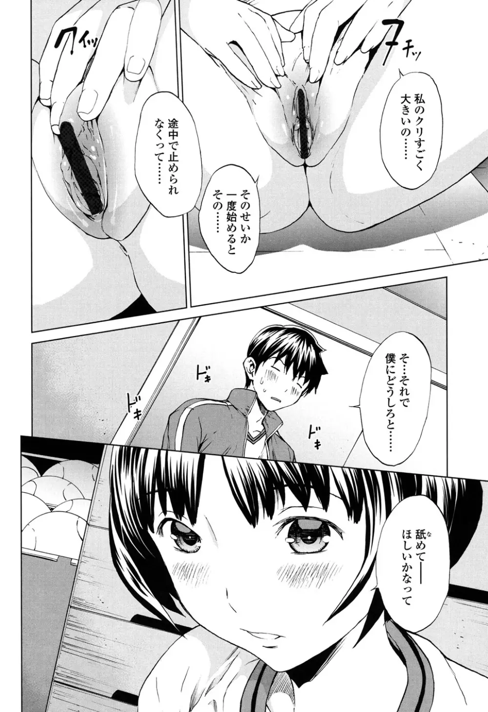 快楽学園 65ページ