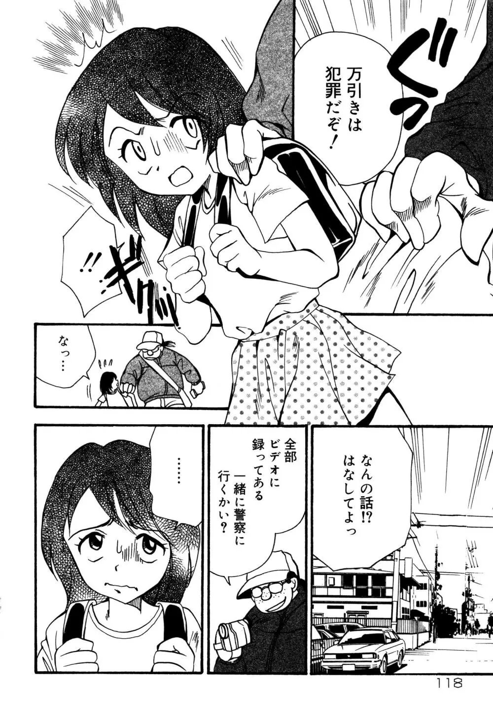 おしおきロリっ娘 121ページ