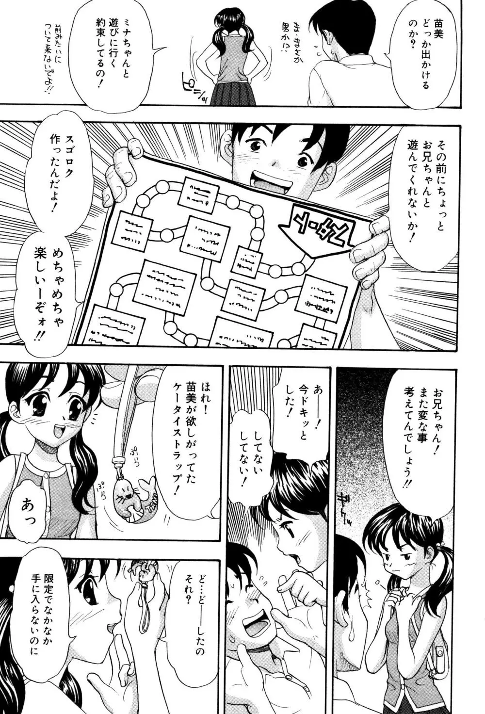 おしおきロリっ娘 138ページ