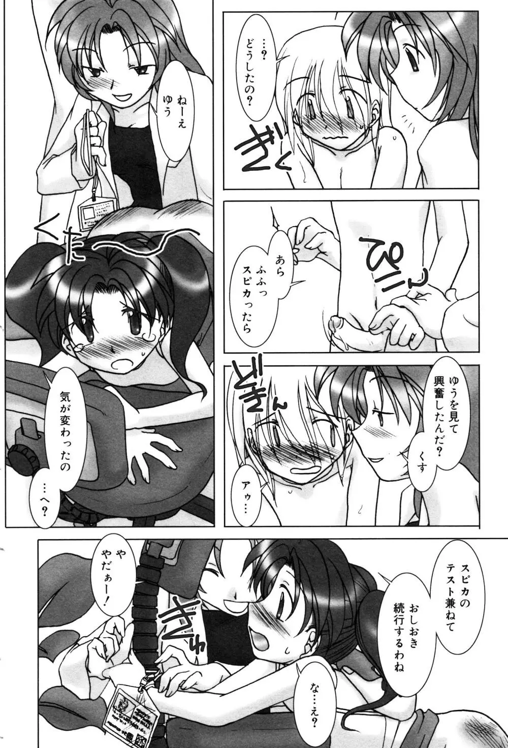 おしおきロリっ娘 159ページ