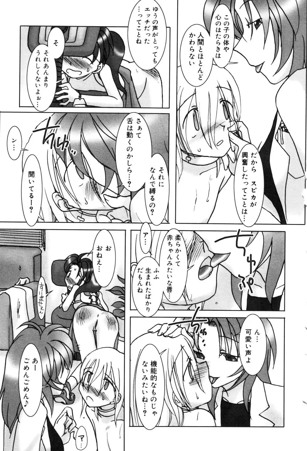 おしおきロリっ娘 160ページ