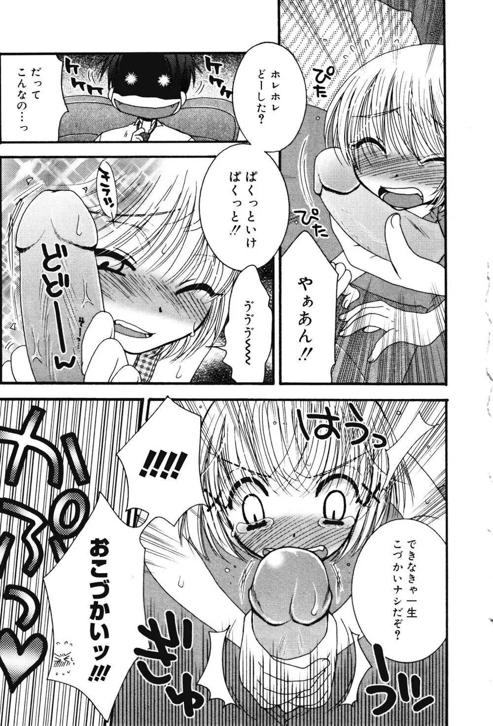 おしおきロリっ娘 34ページ