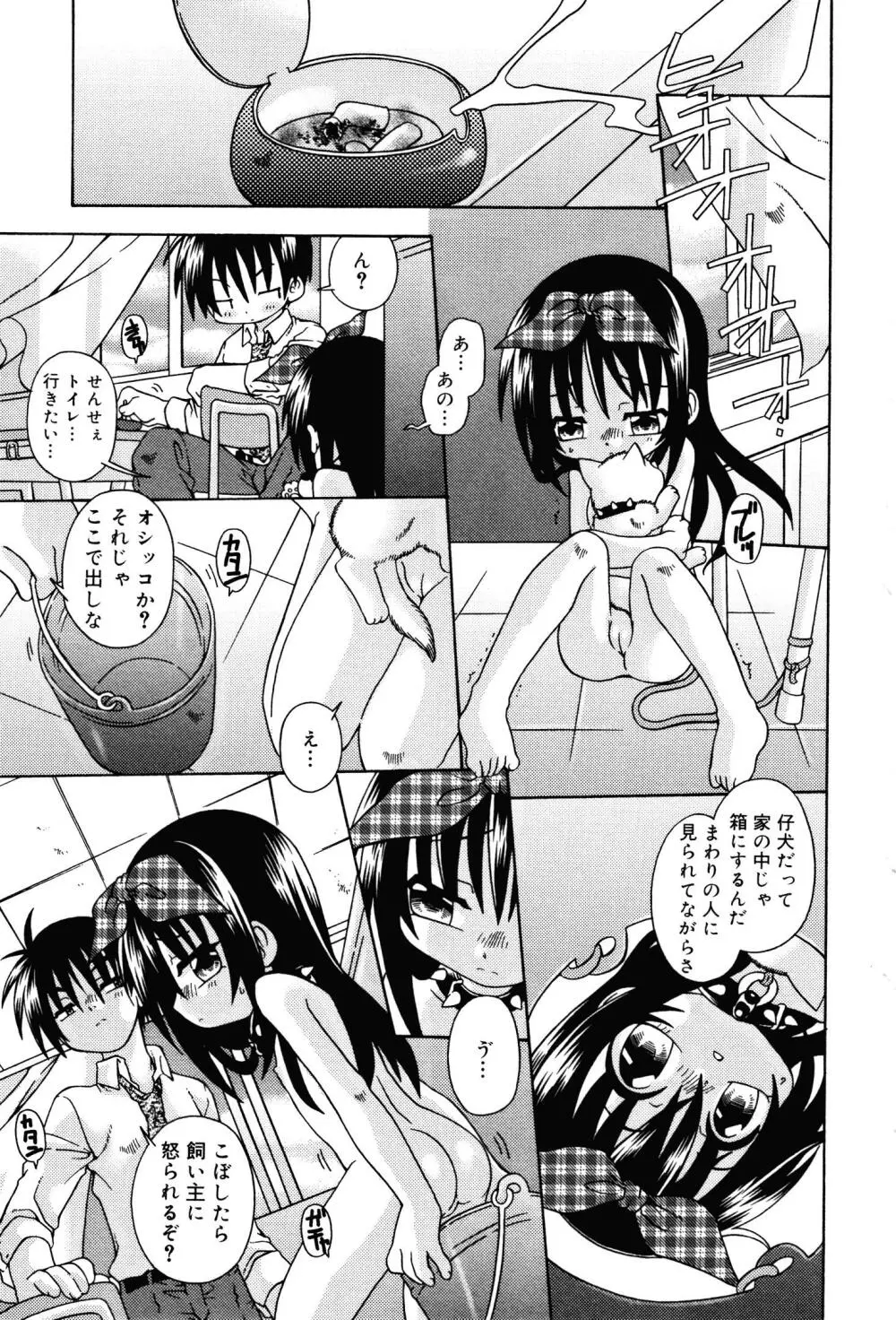 おしおきロリっ娘 42ページ