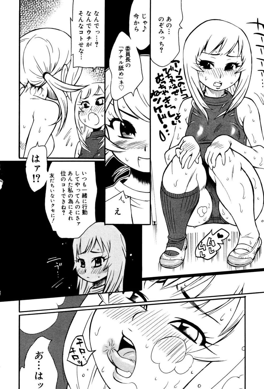 おしおきロリっ娘 65ページ