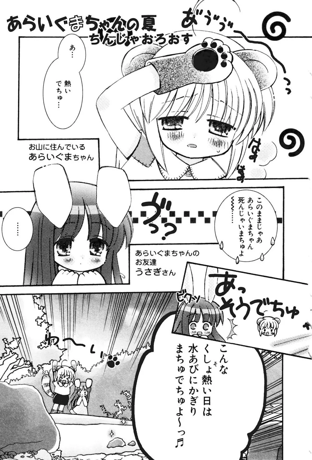 おしおきロリっ娘 82ページ