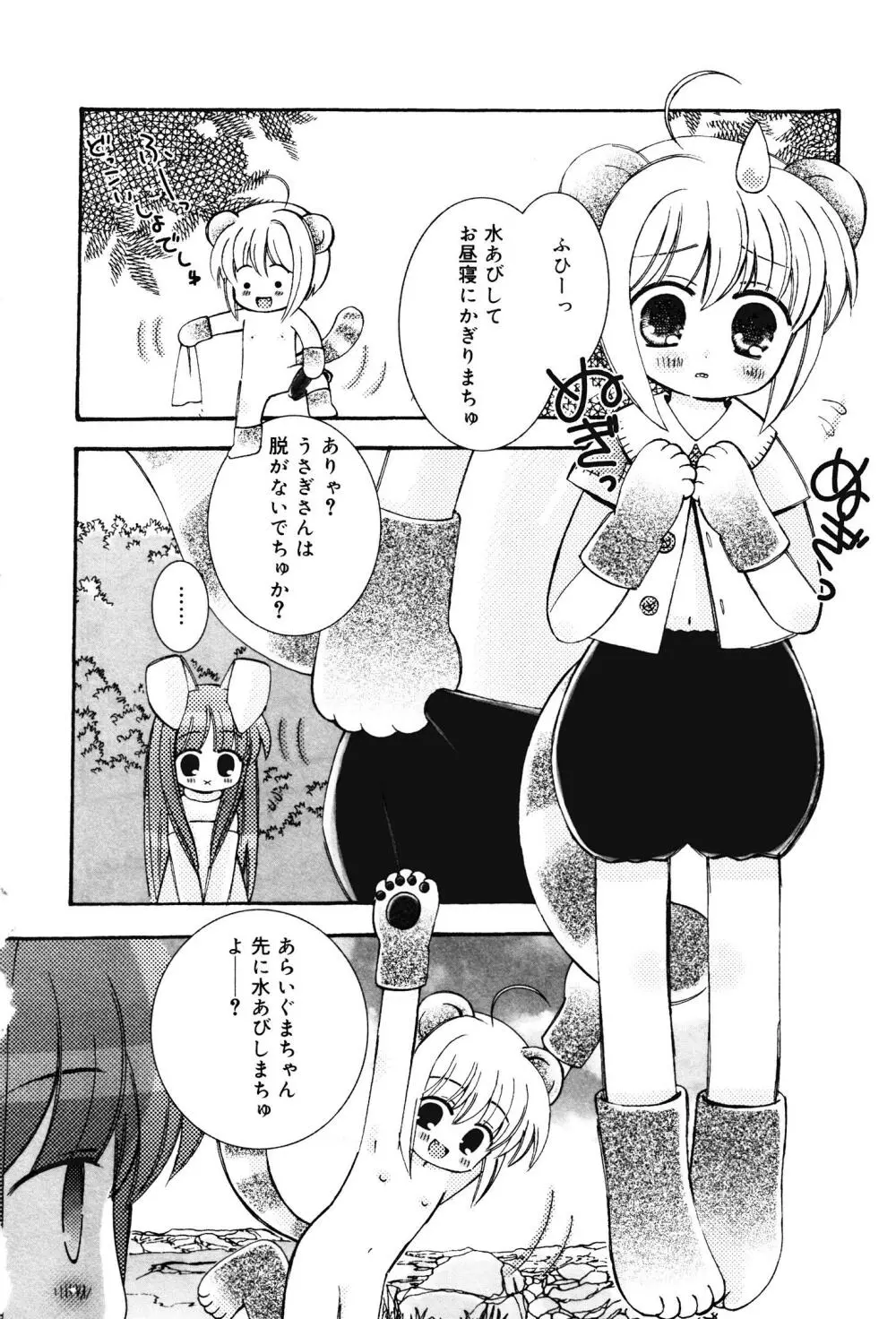 おしおきロリっ娘 83ページ