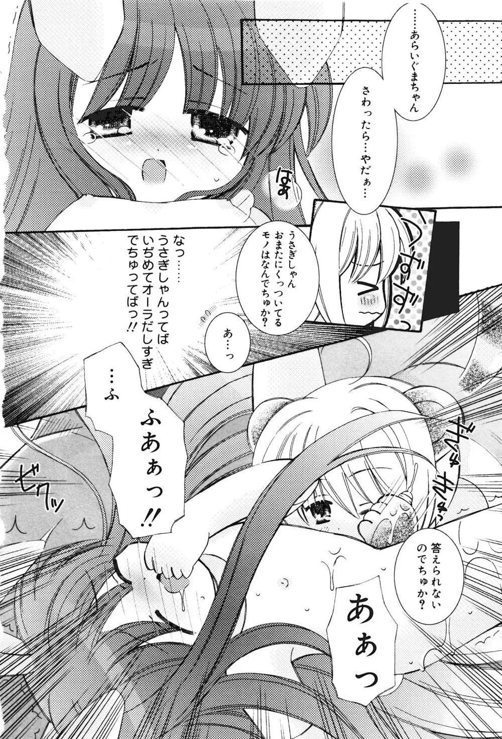 おしおきロリっ娘 87ページ